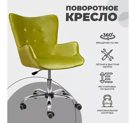 Поворотное кресло AKS Home BELLA, велюр оливковый 64732