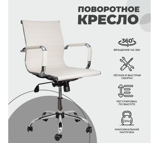 Поворотное кресло AKS Home EMMANUEL, NEW, кремовый 70030