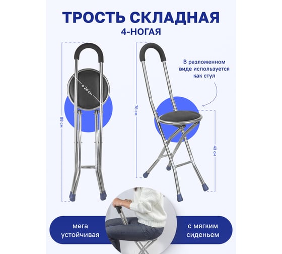 Складная четырехногая трость-стул ISMA-4L черный (52633)