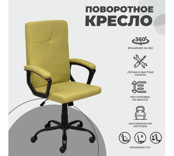 Поворотное кресло AKS Home MARK, CHROME ткань, светло-зеленый 86368