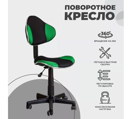 Поворотное кресло AKS Home MIAMI, черный зеленый 59589