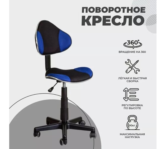 Поворотное кресло AKS Home MIAMI, черный синий 59590