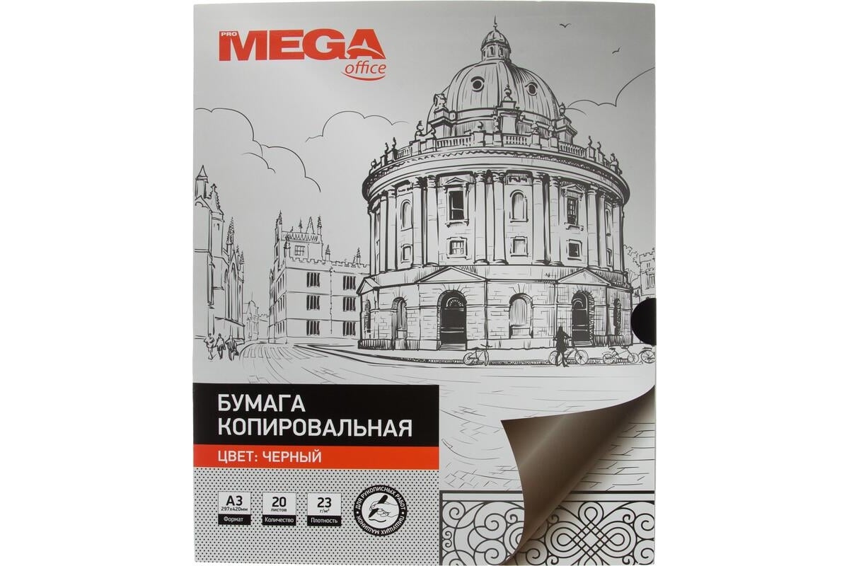 Бумага ProMega копировальная, черная, А3, пачка 20 л 1728054