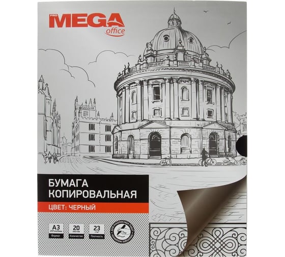 Бумага ProMega копировальная, черная, А3, пачка 20 л 1728054