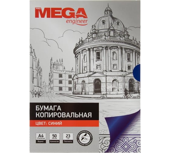 Бумага ProMega копировальная, синяя, А4, пачка 50 л 1728052