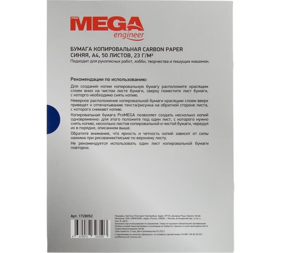 Бумага ProMega копировальная, синяя, А4, пачка 50 л 1728052