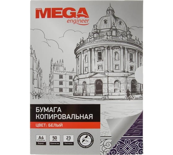 Бумага ProMega копировальная, белая, А4, пачка 50 л 1728053