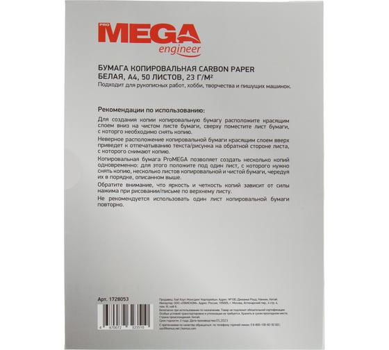 Бумага копировальная ProMEGA белая (A4) пачка 50л Attache 1728053