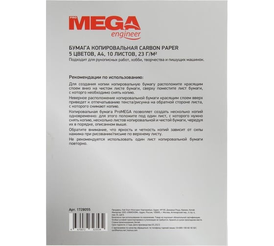 Бумага ProMega копировальная, А4, 5 цветов х 10 л пачка 1728055