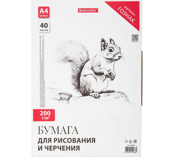 Бумага для черчения А4 210x297мм, 40л. 200г/м2, ватман ГОЗНАК КБФ, в коробке, , BRAUBERG 115623