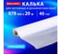Калька для чертежных и дизайнерских работ, рулон 878мм х 20м, 40г/м2, , BRAUBERG 116373 5