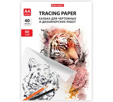 Калька для чертежных и дизайнерских работ папка, А4, 210x297мм, 40г/м2, 40 листов, , BRAUBERG 116375