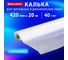 Калька для чертежных и дизайнерских работ, рулон 420мм х 20м, 40г/м2, , BRAUBERG 116371 2