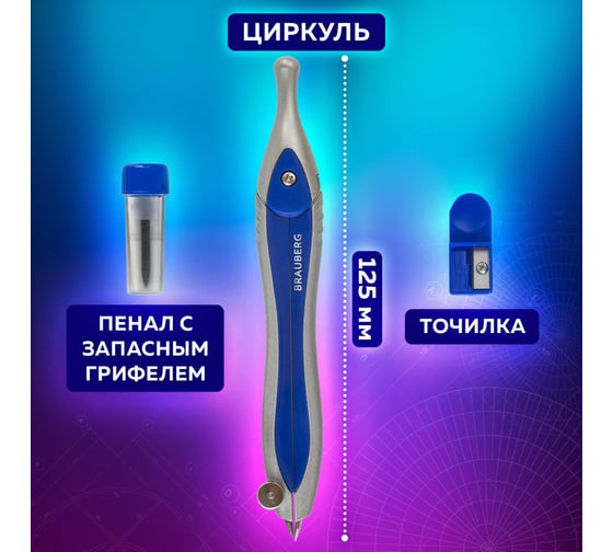 Готовальня SILVER BLUE, 3 предмета: циркуль 125 мм, точилка, грифель, пенал с подв, BRAUBERG 880809
