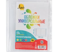 Обложка Лео 10 шт. универсальная для учебников с клеевым краем 70 мкм (230х400 мм) Учись LNNPP-03 прозрачная 737211