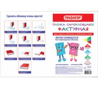 Самоклеящаяся пленка ПИФАГОР для учебников и книг 45х30см, КОМПЛЕКТ 10шт, фактурная, 227203