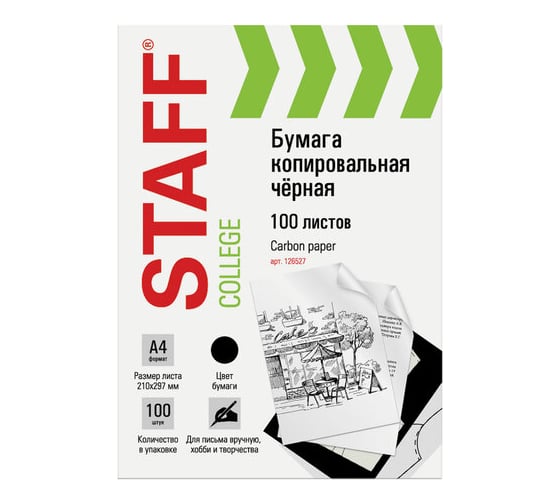 Копировальная бумага STAFF копирка черная А4, папка 100 листов 126527