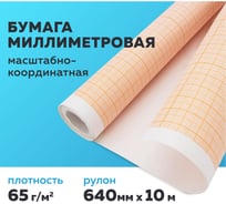 Масштабно-координатная бумага STAFF рулон 640мм х 10м, оранжевая 122809