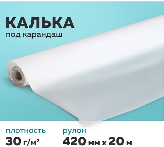 Калька STAFF под карандаш, рулон 420мм х 20м, 30г/м2 128994