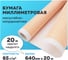 Масштабно-координатная бумага STAFF, рулон 640мм х 20м, оранжевая, 128992 5