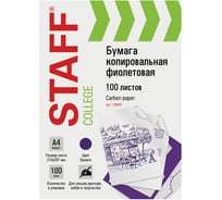 Копировальная бумага STAFF копирка фиолетовая А4, папка 100 листов 126526
