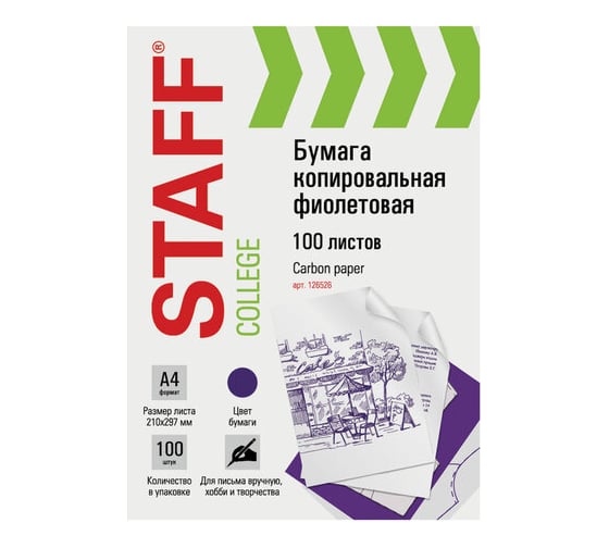 Копировальная бумага STAFF копирка фиолетовая А4, папка 100 листов 126526
