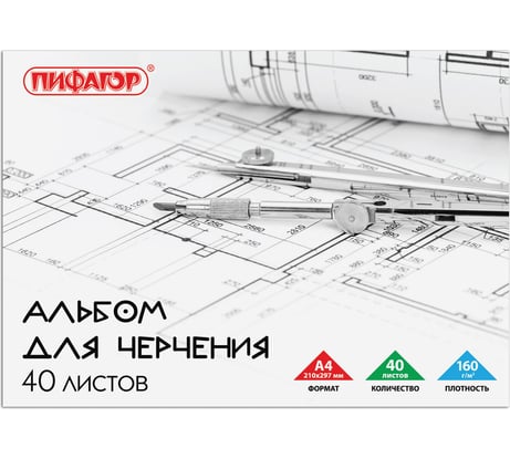 Альбом для черчения ПИФАГОР А4 40 листов, склейка, 160 г/м 104808
