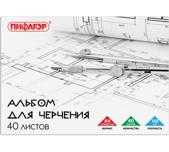 Альбом для черчения ПИФАГОР А4 40 листов, склейка, 160 г/м 104808