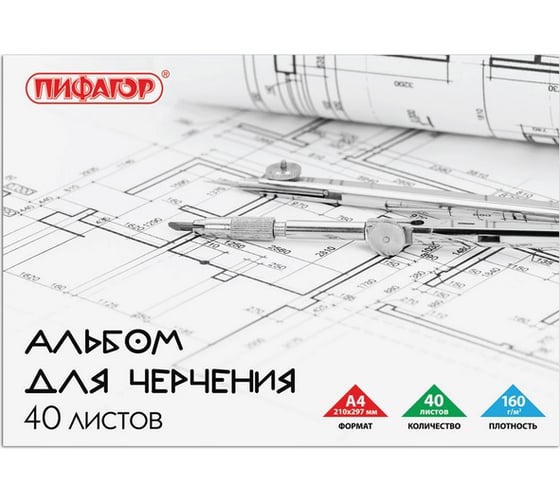 Альбом для черчения ПИФАГОР А4 40 листов, склейка, 160 г/м 104808