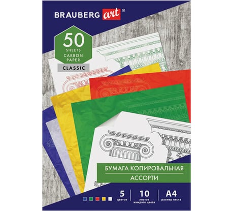 Копировальная бумага BRAUBERG копирка 5 цветов х 10 листов синяя, белая, красная, желтая, зеленая, 112405