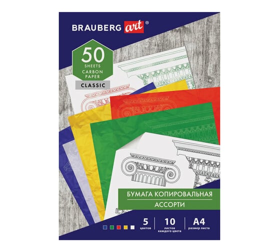 Копировальная бумага BRAUBERG копирка 5 цветов х 10 листов синяя, белая, красная, желтая, зеленая, 112405