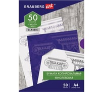 Копировальная бумага BRAUBERG ART CLASSIC копирка фиолетовая А4, 50 листов, 112403