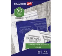 Копировальная бумага BRAUBERG ART CLASSIC копирка синяя А4, 50 листов, 112402