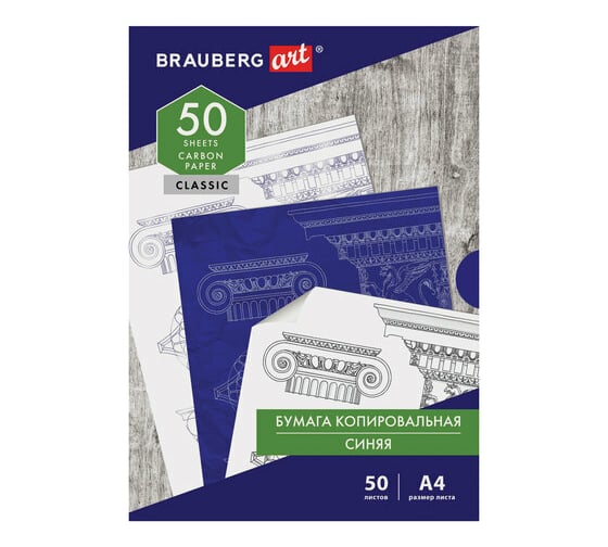 Копировальная бумага BRAUBERG ART CLASSIC копирка синяя А4, 50 листов, 112402