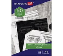 Копировальная бумага BRAUBERG ART CLASSIC копирка черная А4, 50 листов, 112404