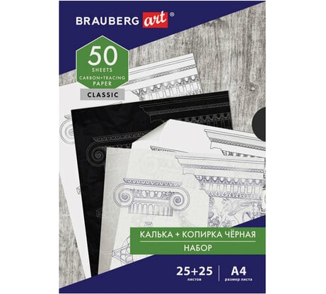 Копировальная бумага BRAUBERG ART CLASSIC копирка черная 25 листов + калька 25 листов, 112406