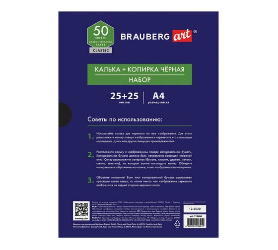 Копировальная бумага BRAUBERG ART CLASSIC копирка черная 25 листов + калька 25 листов, 112406