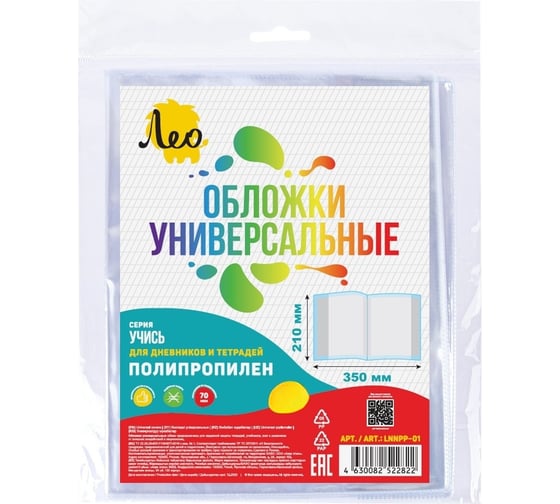 Обложка универсальная для тетрадей и дневников Лео Учись LNNPP-01K50, 210x350 мм, прозрачная, 50 шт. 769109