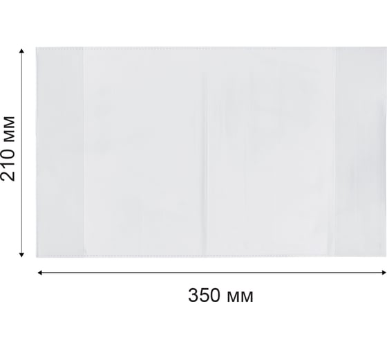 Обложка универсальная для тетрадей и дневников Лео Учись LNNPP-01K20, 210x350 мм, прозрачная, 20 шт. 768916