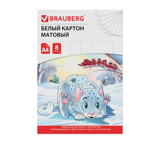 Картон белый 60 шт в упаковке BRAUBERG А4 немелованный 8 листов в папке 200х290мм Барсик 1 129902