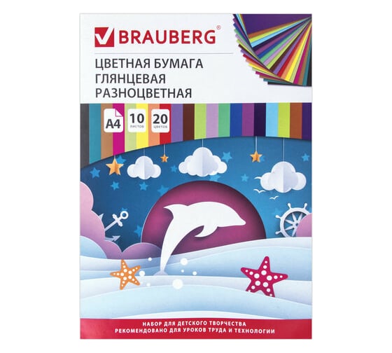 Цветная бумага 70 шт в упаковке BRAUBERG А4 ДВУХЦВЕТНАЯ МЕЛОВАННАЯ 10л 20цв в папке 200х280мм Дельфин 129923