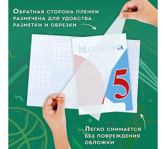 Пленка самоклеящаяся 48 шт в упаковке Пифагор для учебников и книг фактурная рулон 45*100см  224316