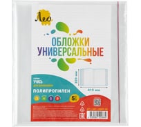 Обложка универсальная для дневников Лео 5 шт., с клеевым краем, LNNPP-08, 70 мкм, 225х415 мм, Учись, прозрачный 737203