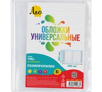 Обложка универсальная для прописей Лео 5 шт., LNNPP-09, 70 мкм, 243х460 мм, Учись, прозрачный 744835