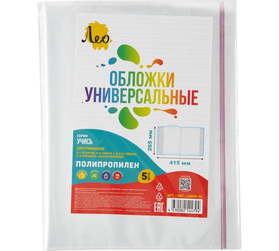 Обложка универсальная Лео для учебников Петерсон, Моро ч.1,3, Гейдман, Кап. солнца, Плешаков, 5 шт., с клеевым краем, LNNPP-10, 70 мкм, 265х415 мм, Учись, прозрачный 744837 1
