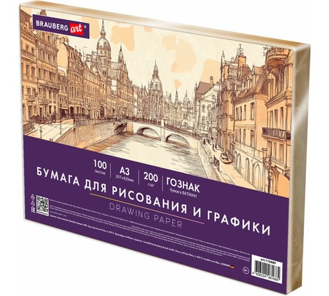 Бумага для рисования и графики в коробе А3, 100л, 200 г/м2, ВАТМАН ГОЗНАК, ART, BRAUBERG 116889