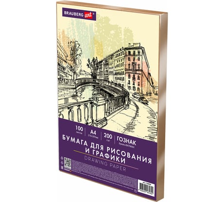 Бумага для рисования и графики в коробе А4, 100л, 200 г/м2, ВАТМАН ГОЗНАК, ART, BRAUBERG 116890