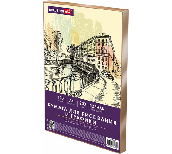 Бумага для рисования и графики в коробе А4, 100л, 200 г/м2, ВАТМАН ГОЗНАК, ART, BRAUBERG 116890