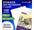 Бумага для рисования и графики в коробе А4, 100л, 200 г/м2, ВАТМАН ГОЗНАК, ART, BRAUBERG 116890 2