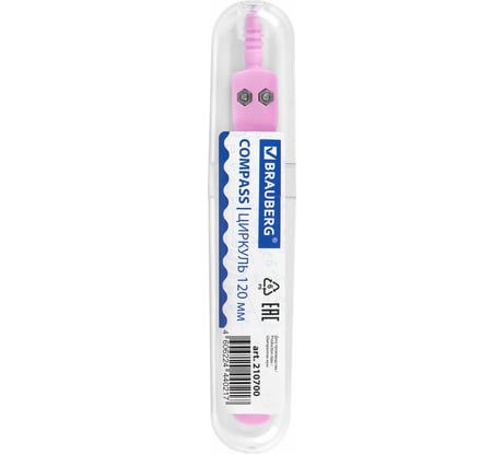 Циркуль GEOMETRY пастельно-розовый цвет 120мм, защитный колпачок, пластиковый пенал, BRAUBERG 210700